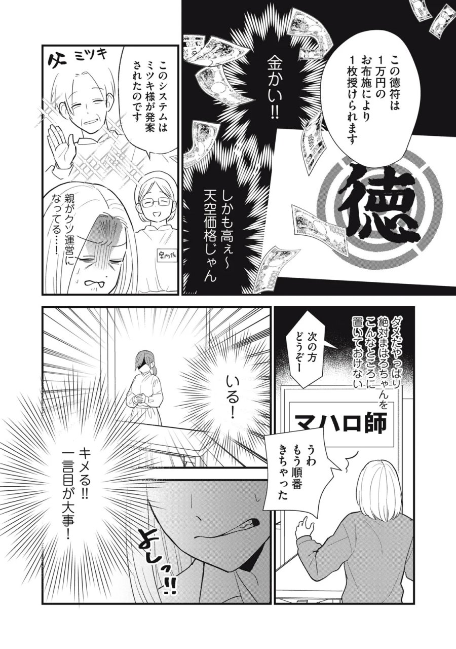 オタクには人生を積むことしかできない 第14話 - Page 10