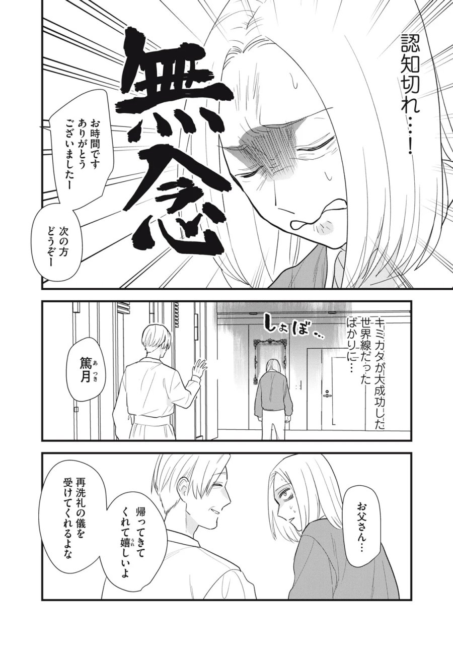 オタクには人生を積むことしかできない 第14話 - Page 12