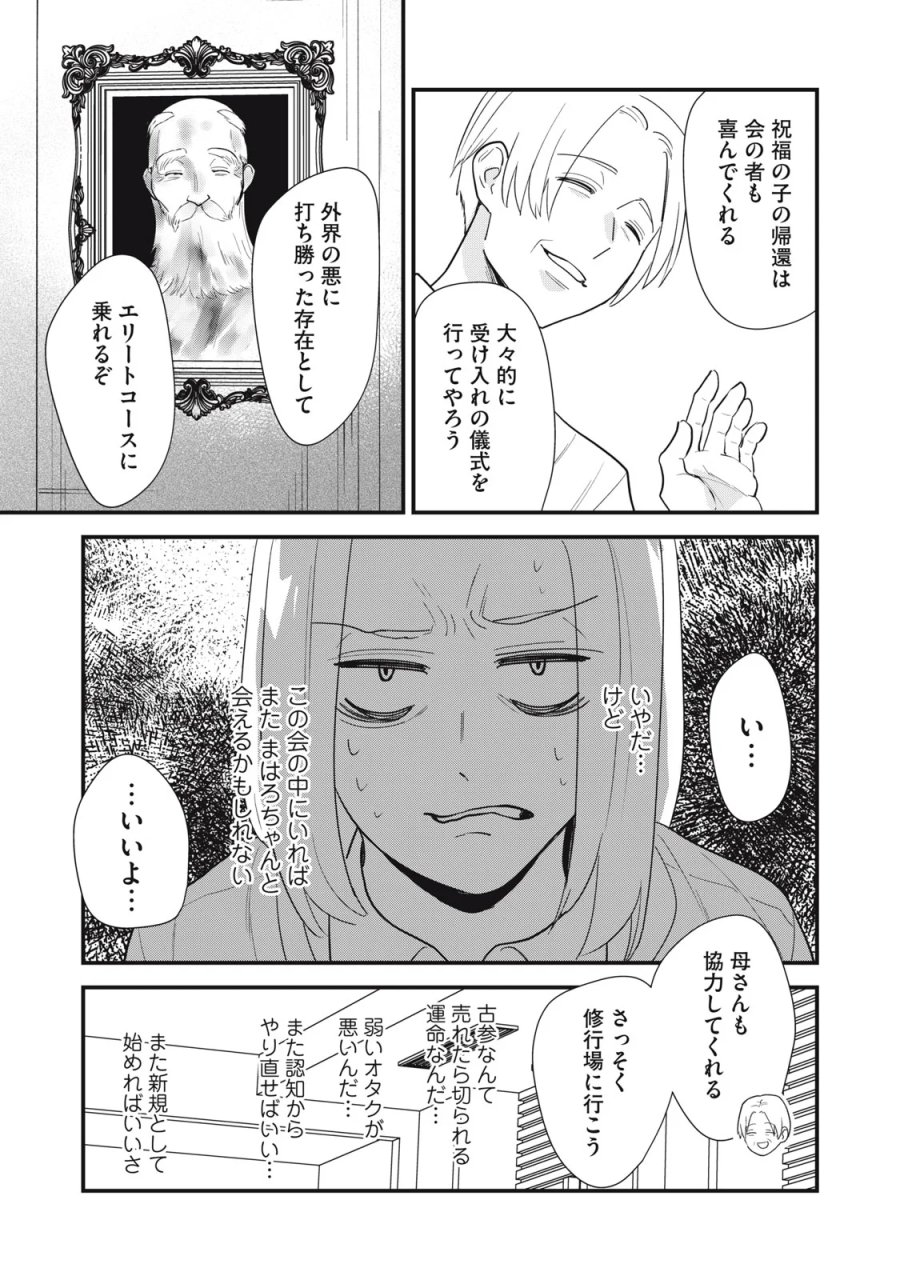 オタクには人生を積むことしかできない 第14話 - Page 13