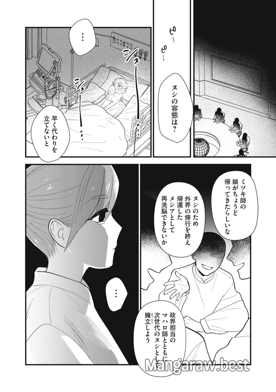 オタクには人生を積むことしかできない 第14話 - Page 14