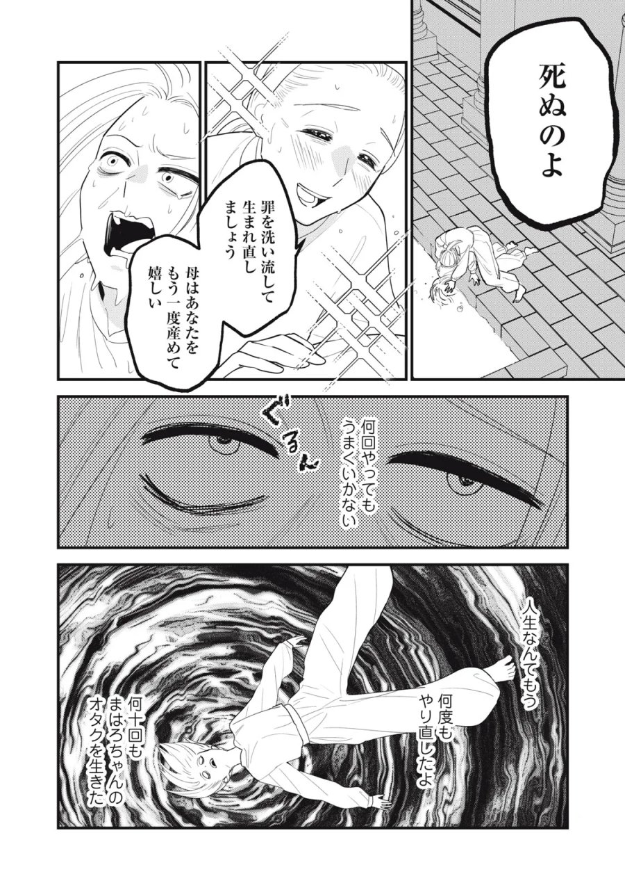 オタクには人生を積むことしかできない 第14話 - Page 16