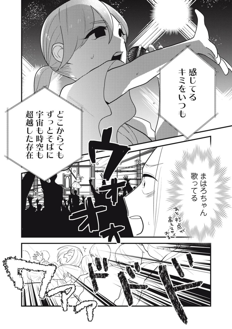 オタクには人生を積むことしかできない 第14話 - Page 18