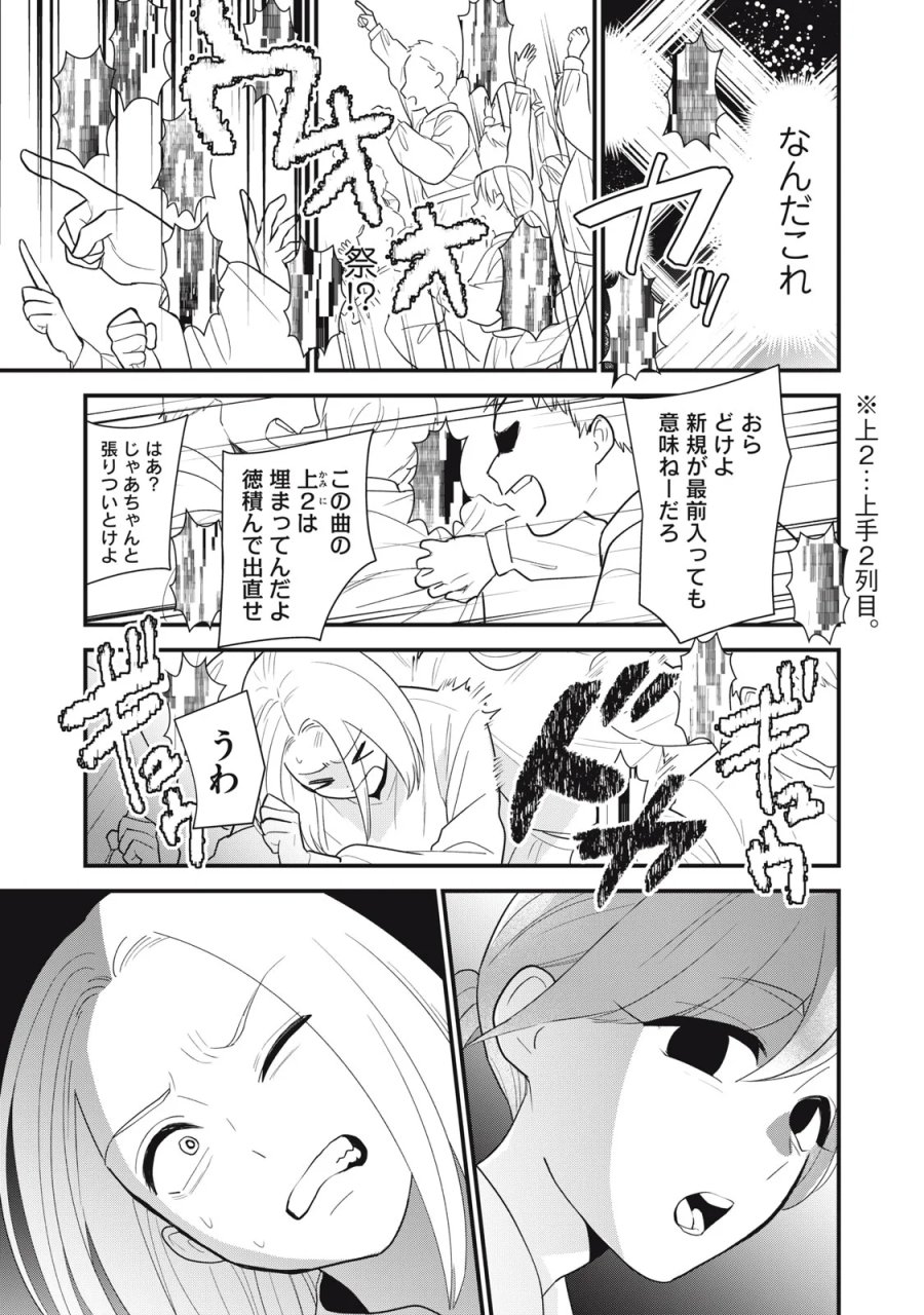 オタクには人生を積むことしかできない 第14話 - Page 19