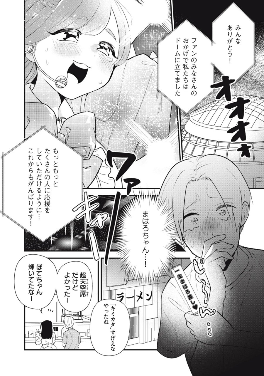 オタクには人生を積むことしかできない 第14話 - Page 2