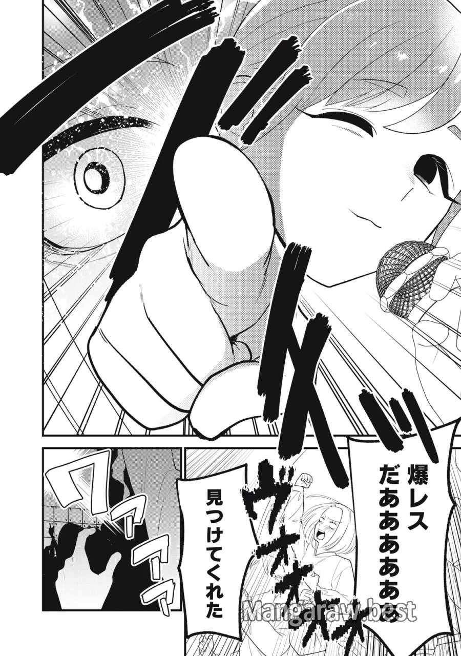 オタクには人生を積むことしかできない 第14話 - Page 20