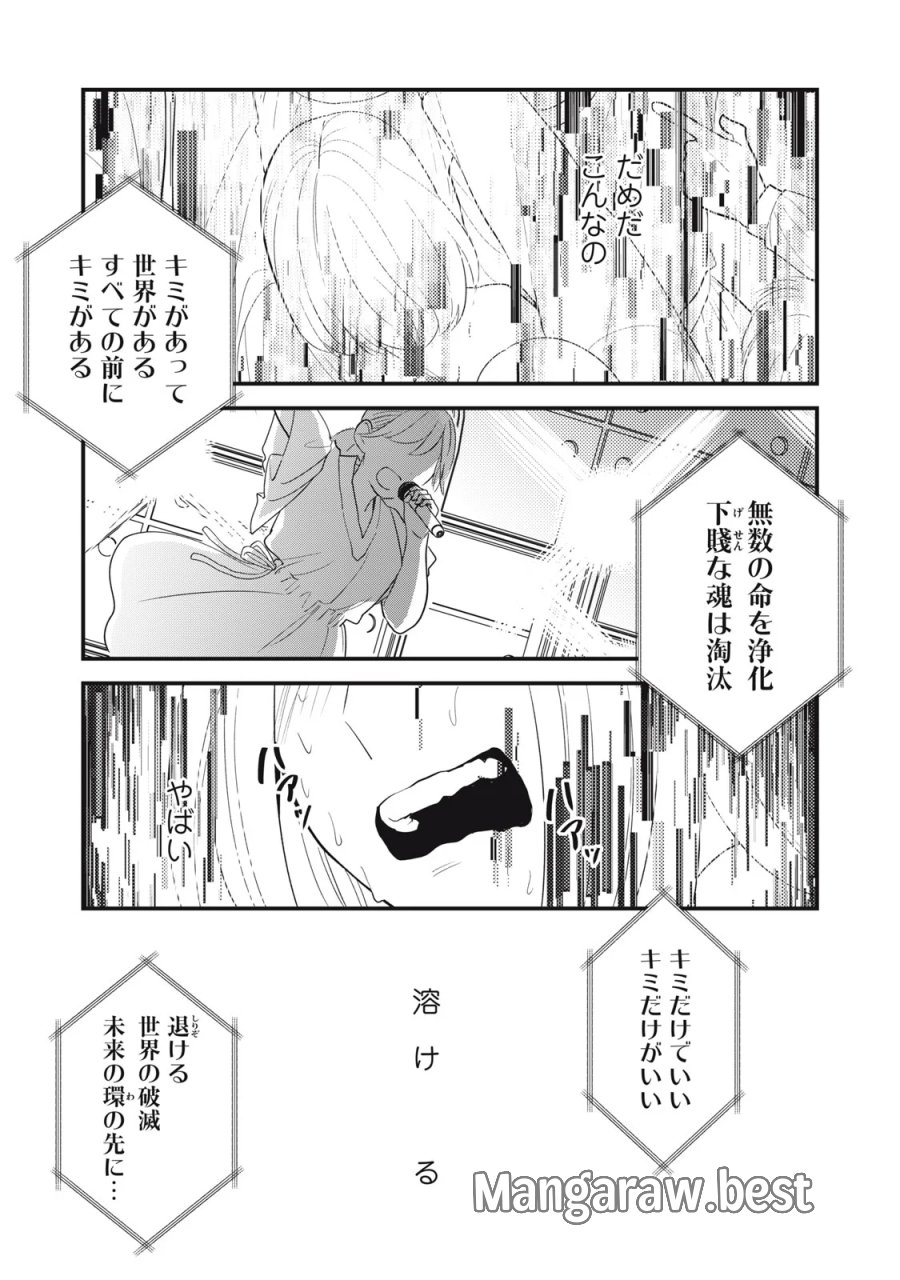 オタクには人生を積むことしかできない 第14話 - Page 21