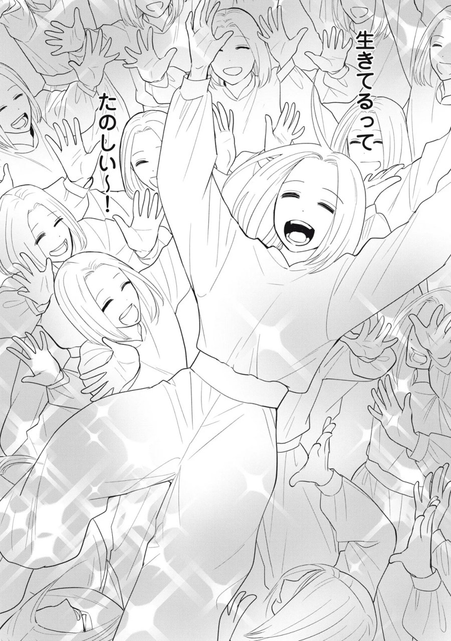 オタクには人生を積むことしかできない 第14話 - Page 22