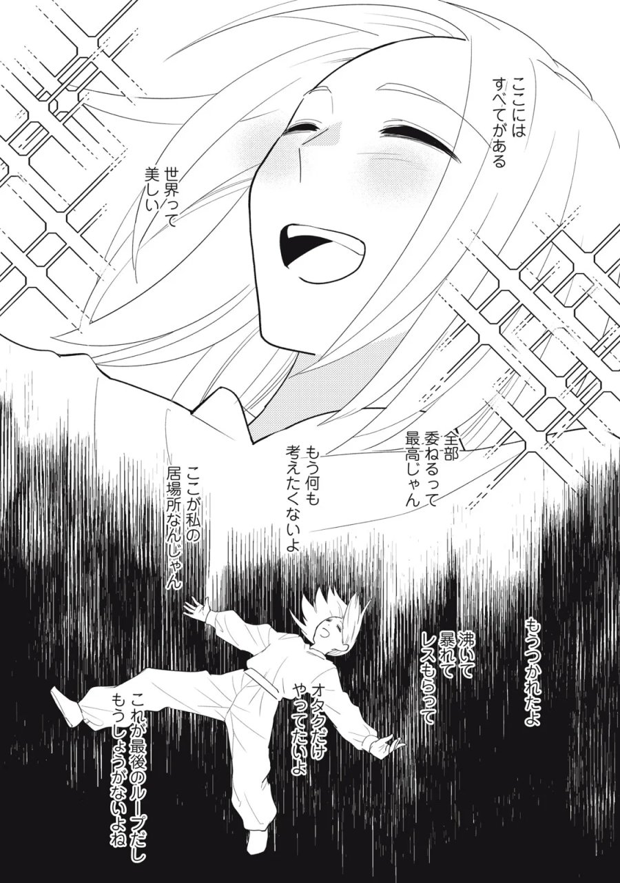 オタクには人生を積むことしかできない 第14話 - Page 23