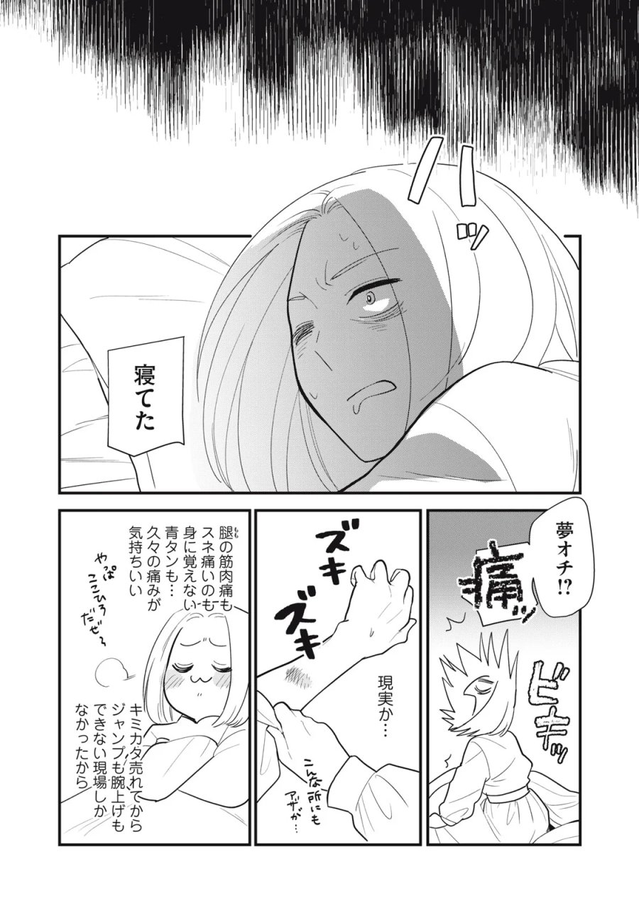 オタクには人生を積むことしかできない 第14話 - Page 24