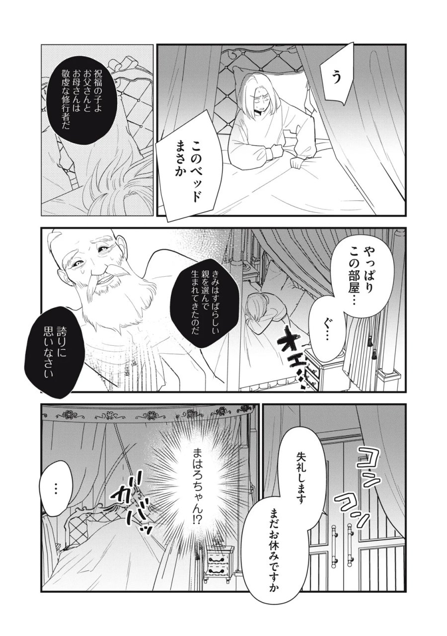 オタクには人生を積むことしかできない 第14話 - Page 25