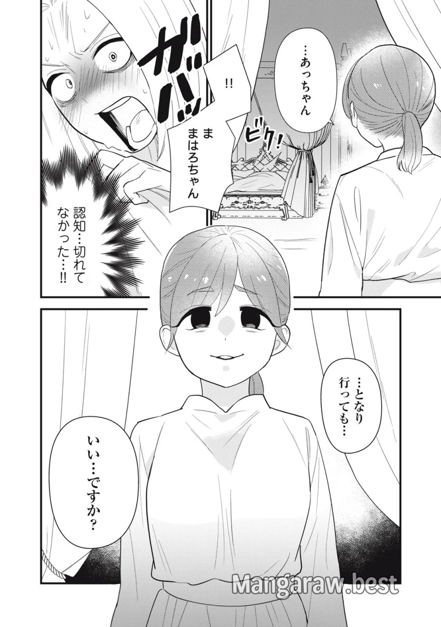 オタクには人生を積むことしかできない 第14話 - Page 26