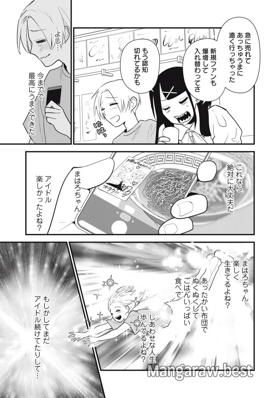 オタクには人生を積むことしかできない 第14話 - Page 3
