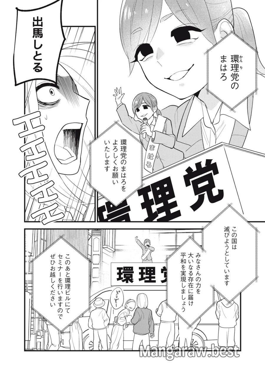 オタクには人生を積むことしかできない 第14話 - Page 4
