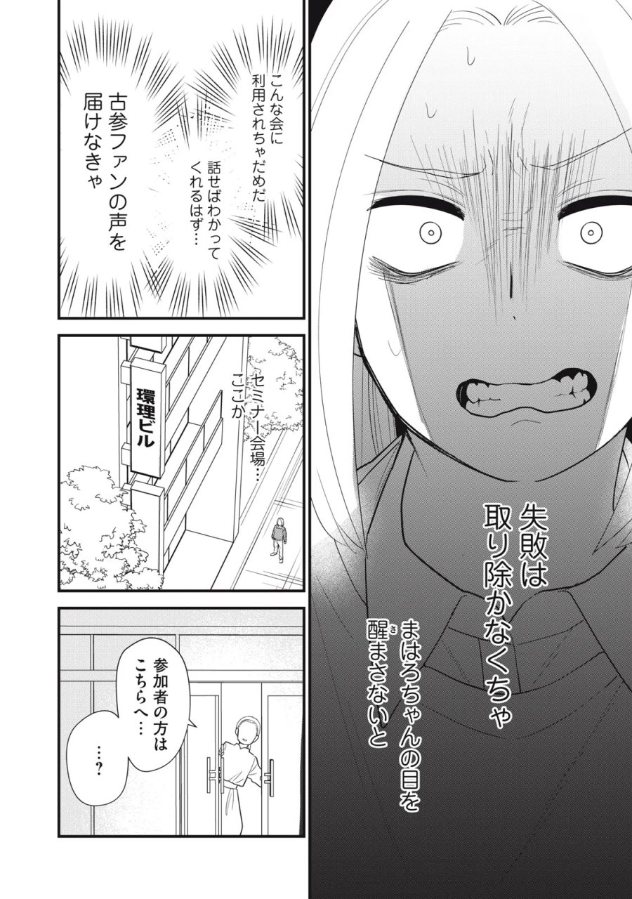 オタクには人生を積むことしかできない 第14話 - Page 6