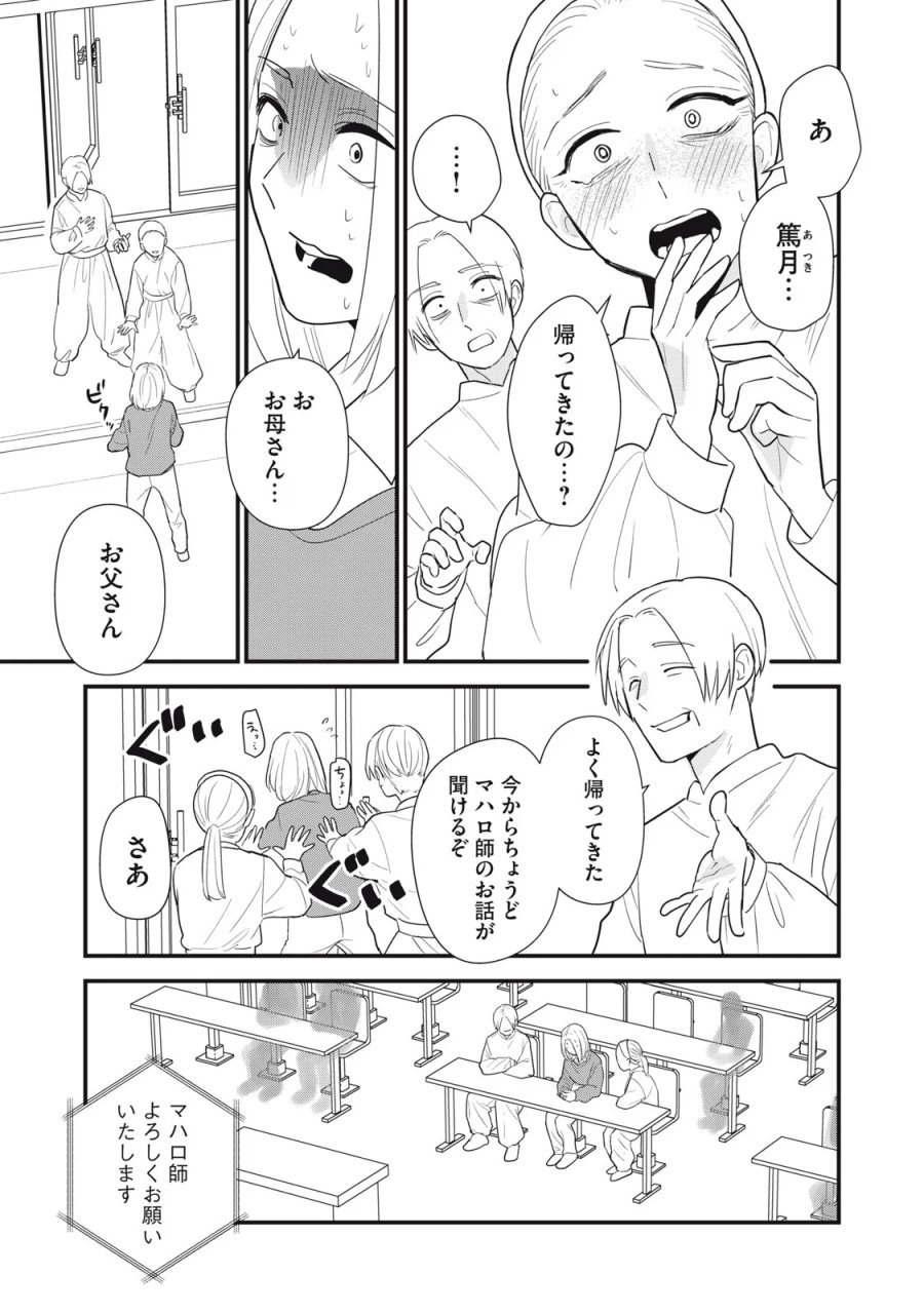 オタクには人生を積むことしかできない 第14話 - Page 7