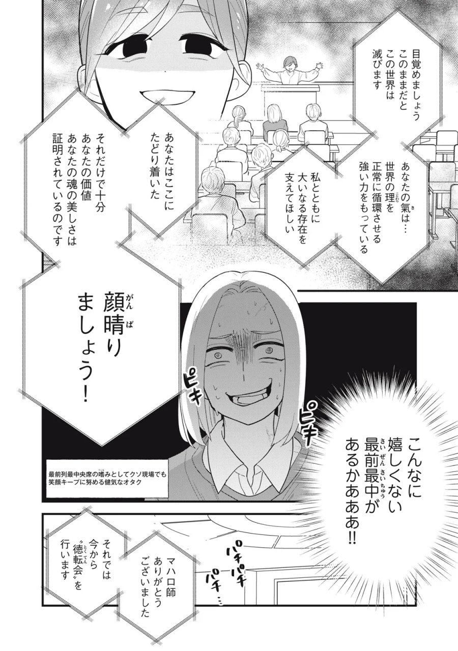 オタクには人生を積むことしかできない 第14話 - Page 8