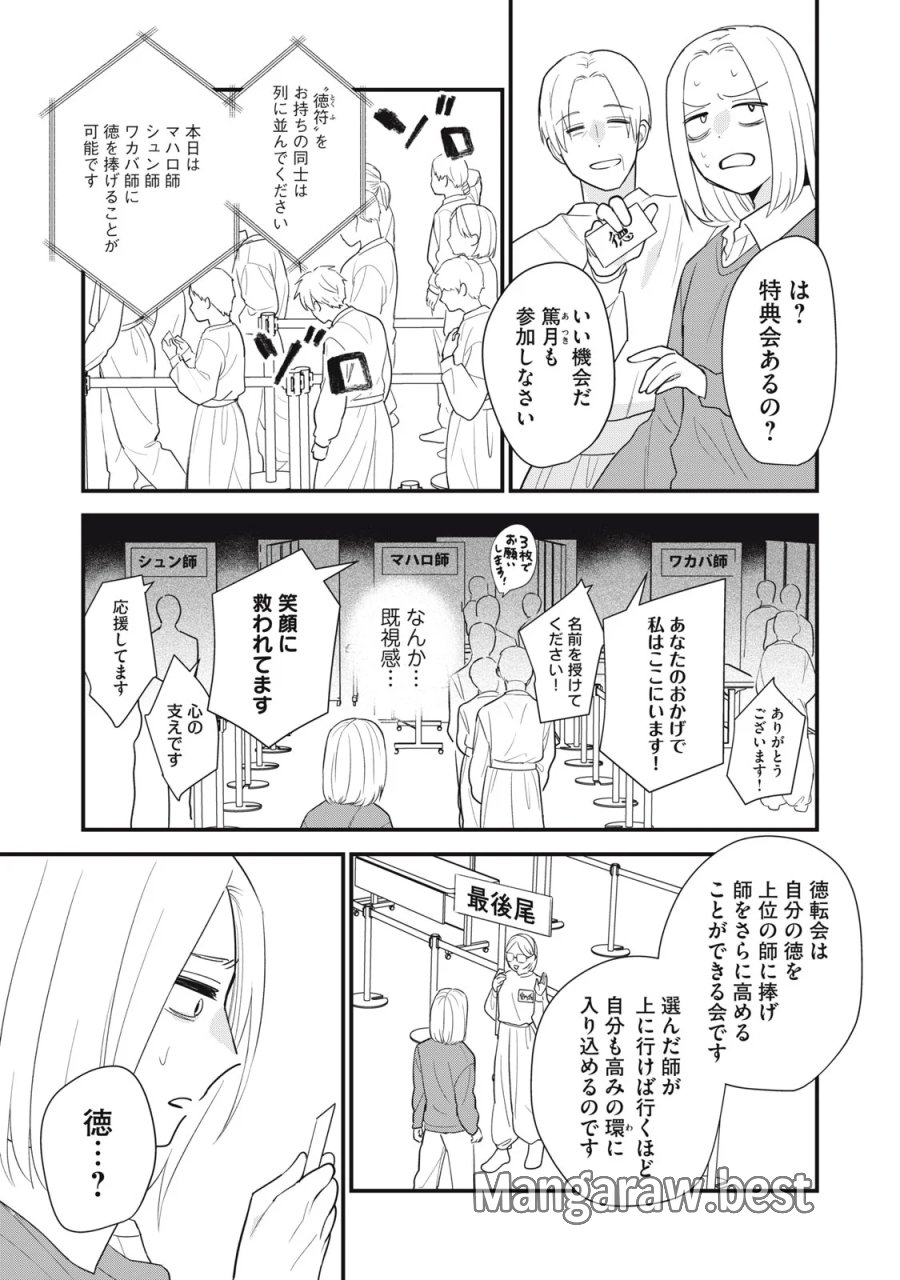 オタクには人生を積むことしかできない 第14話 - Page 9