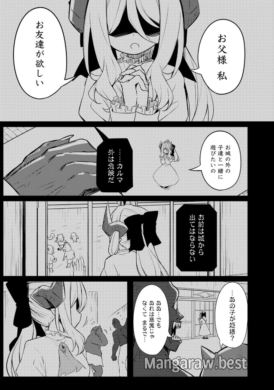 月見野カルマはあくまで僕のペットなのに 第3話 - Trang 1