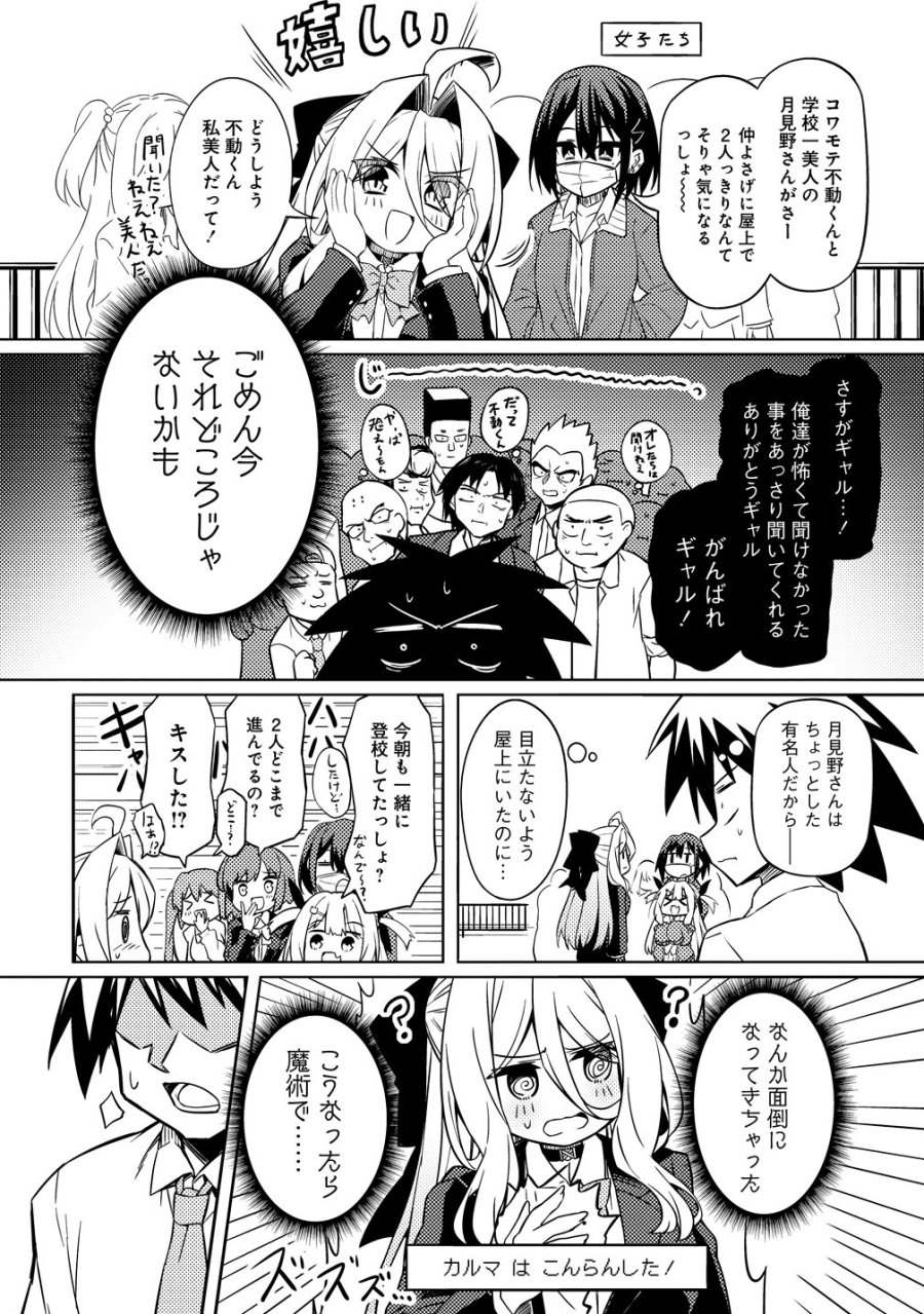 月見野カルマはあくまで僕のペットなのに 第3話 - Trang 10