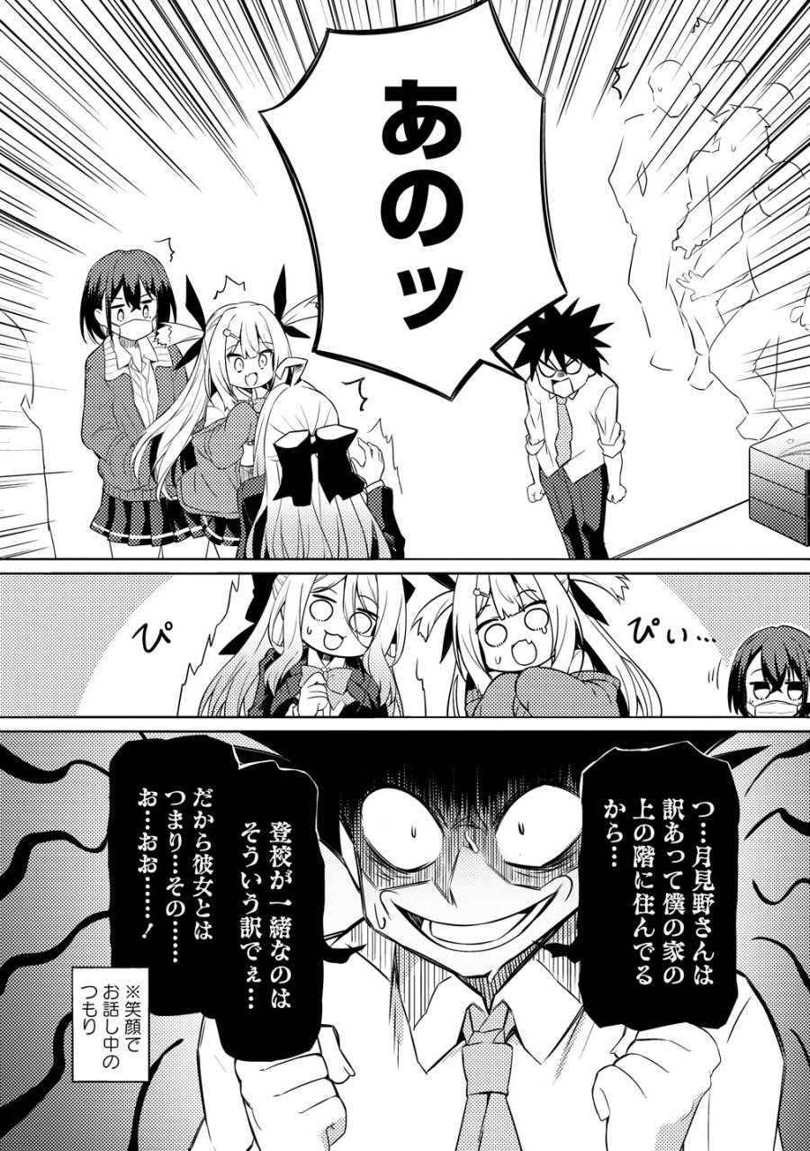 月見野カルマはあくまで僕のペットなのに 第3話 - Trang 11
