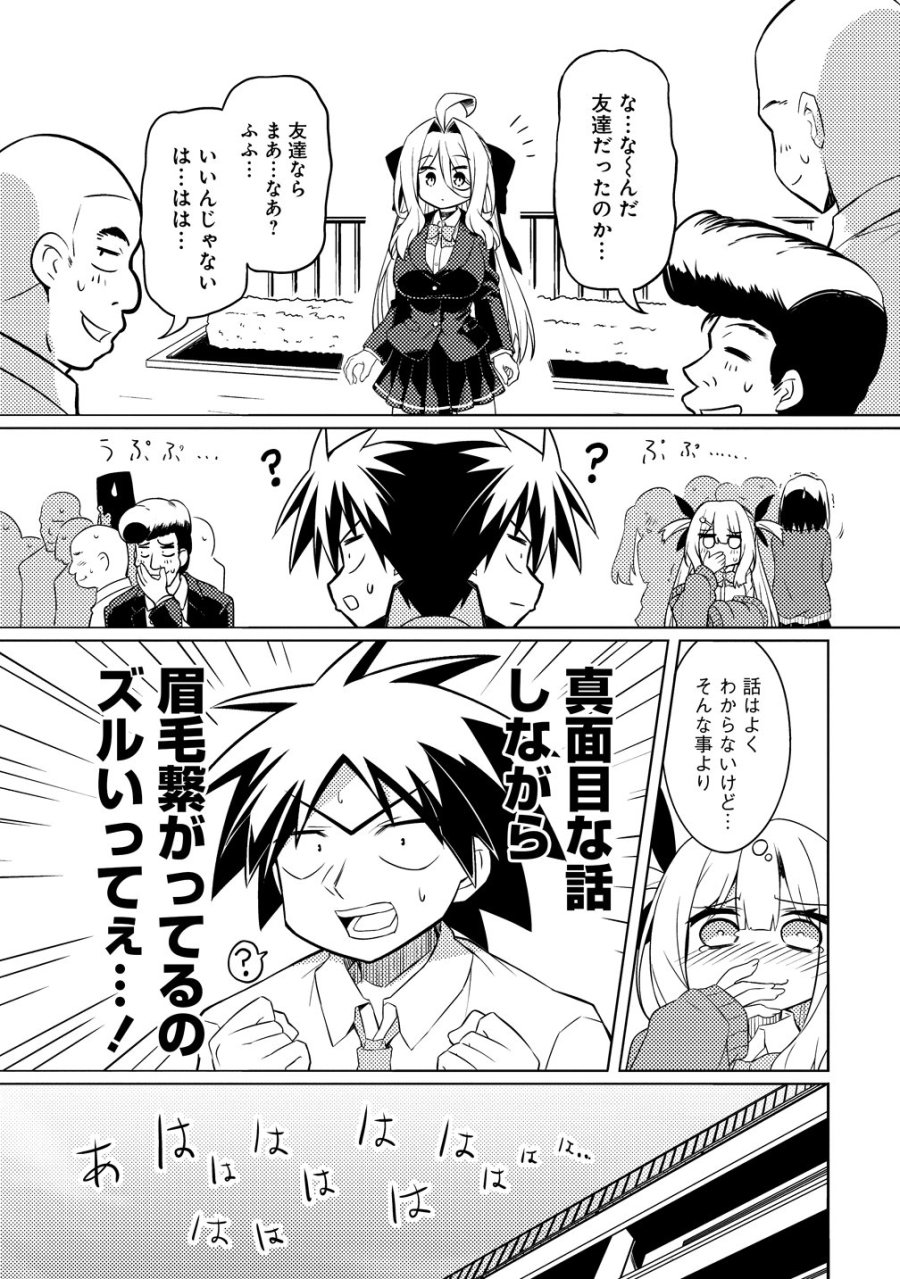 月見野カルマはあくまで僕のペットなのに 第3話 - Trang 13