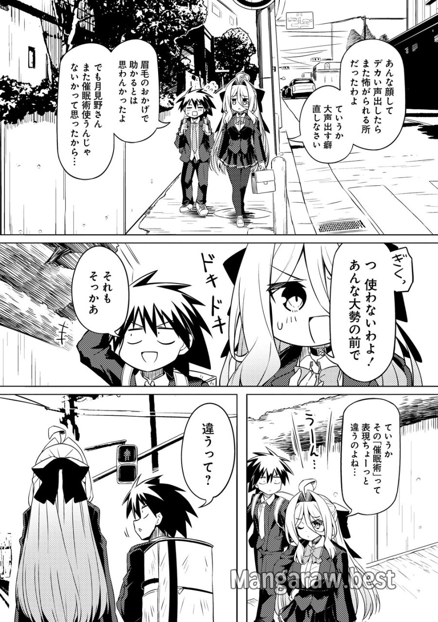 月見野カルマはあくまで僕のペットなのに 第3話 - Trang 14
