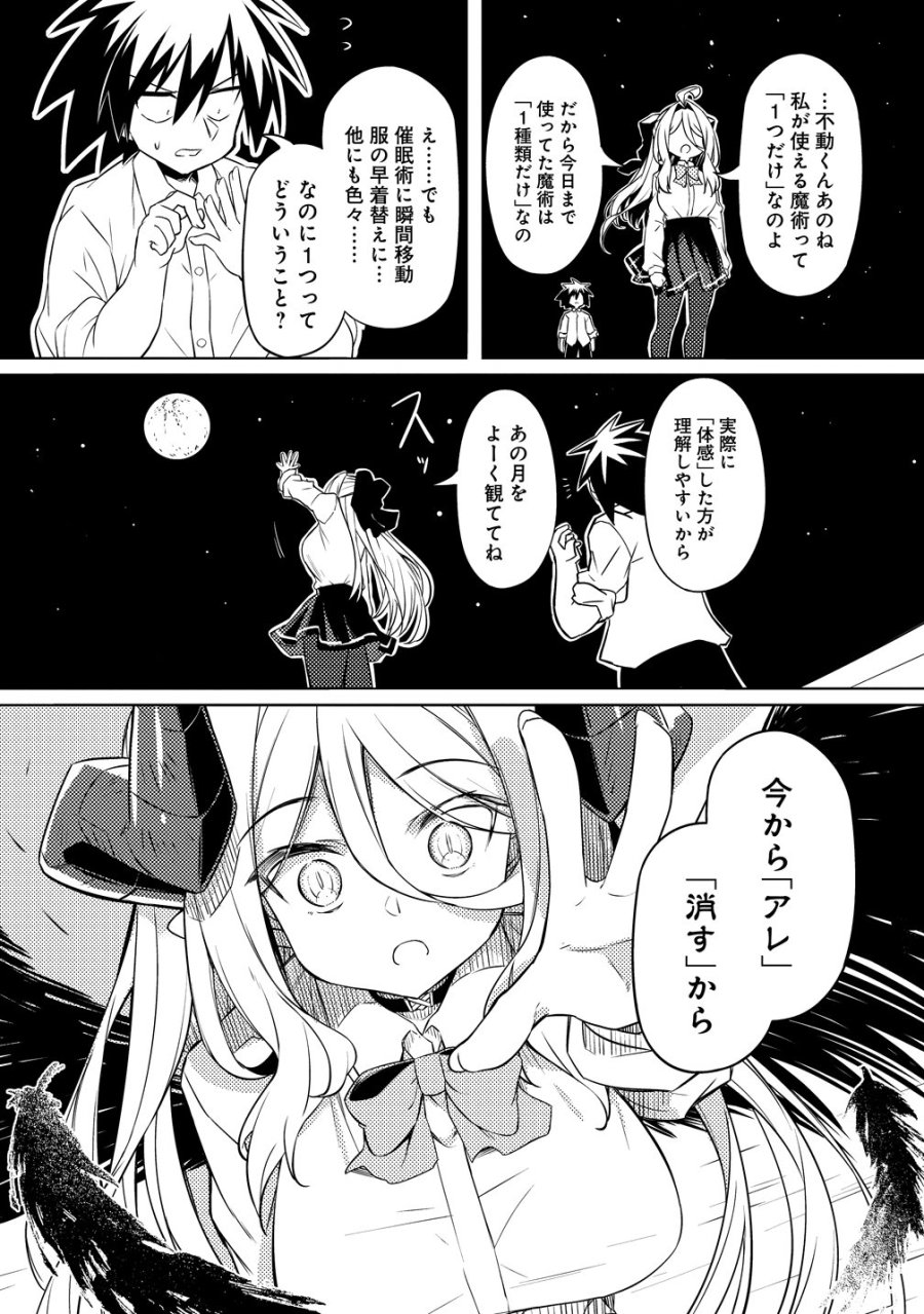 月見野カルマはあくまで僕のペットなのに 第3話 - Trang 16