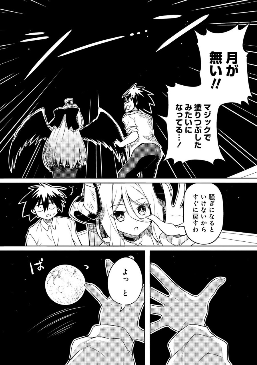 月見野カルマはあくまで僕のペットなのに 第3話 - Trang 18