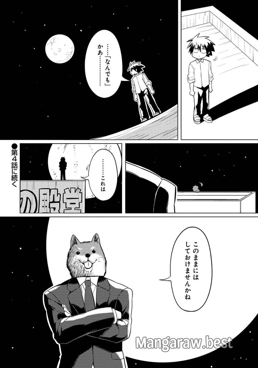 月見野カルマはあくまで僕のペットなのに 第3話 - Trang 22