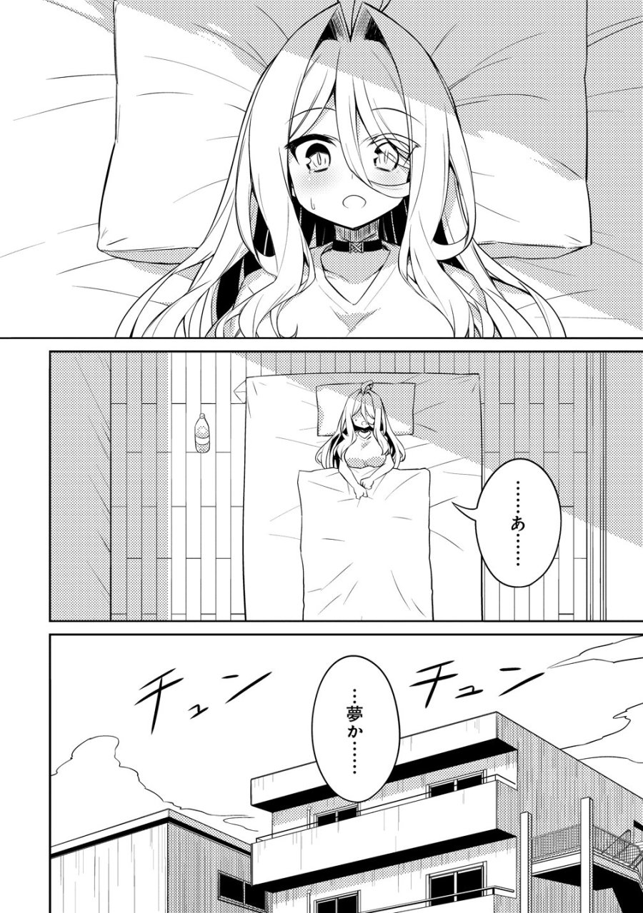 月見野カルマはあくまで僕のペットなのに 第3話 - Trang 4