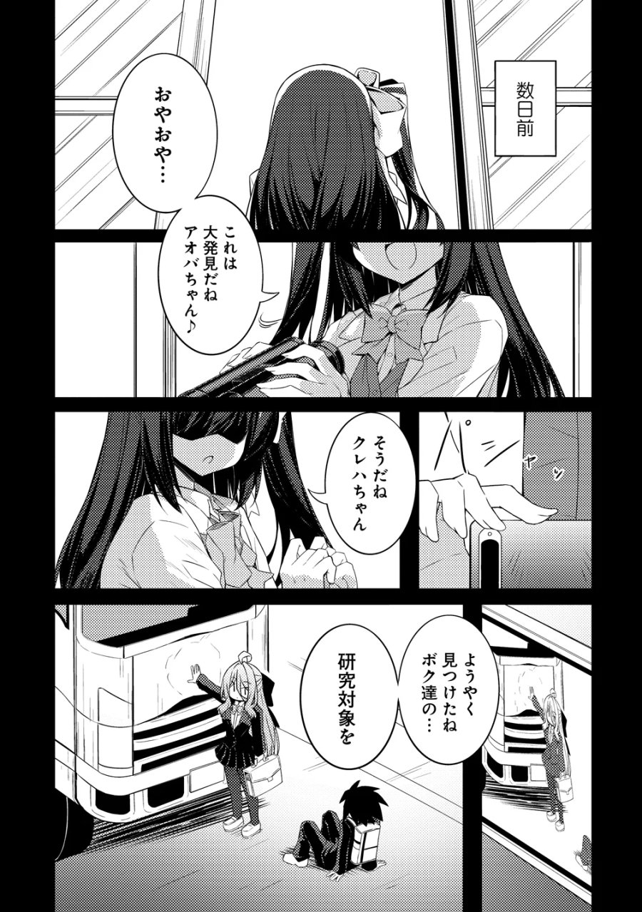 月見野カルマはあくまで僕のペットなのに 第5話 - Page 1