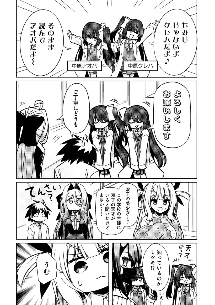 月見野カルマはあくまで僕のペットなのに 第5話 - Page 10