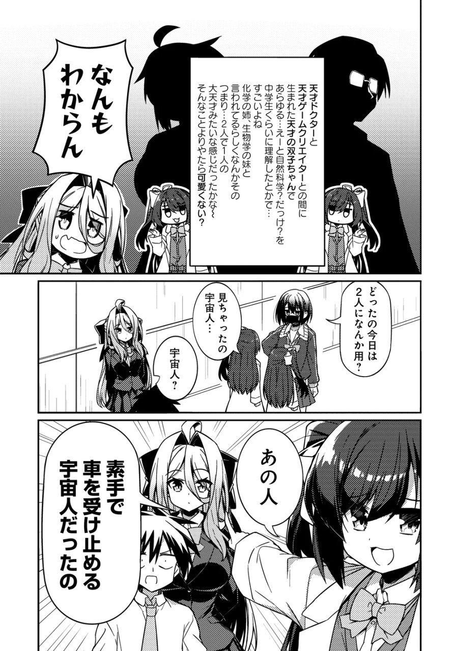 月見野カルマはあくまで僕のペットなのに 第5話 - Page 11