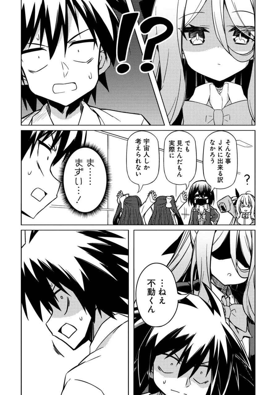 月見野カルマはあくまで僕のペットなのに 第5話 - Page 12