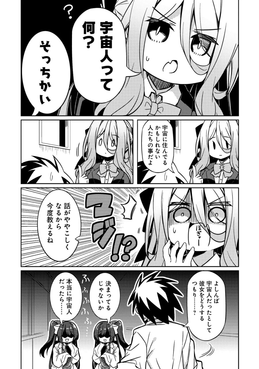 月見野カルマはあくまで僕のペットなのに 第5話 - Page 13
