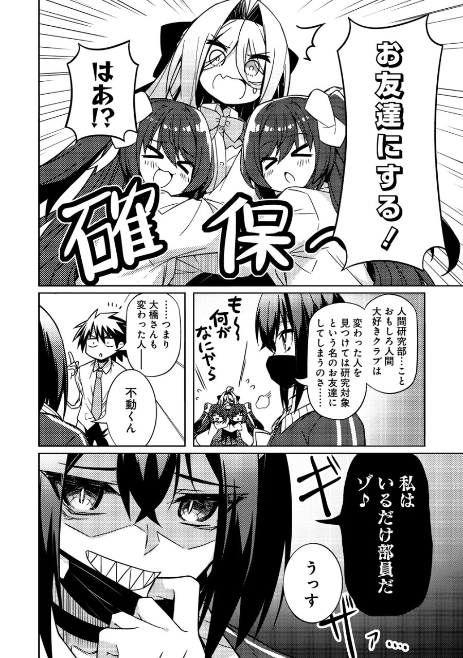 月見野カルマはあくまで僕のペットなのに 第5話 - Page 14
