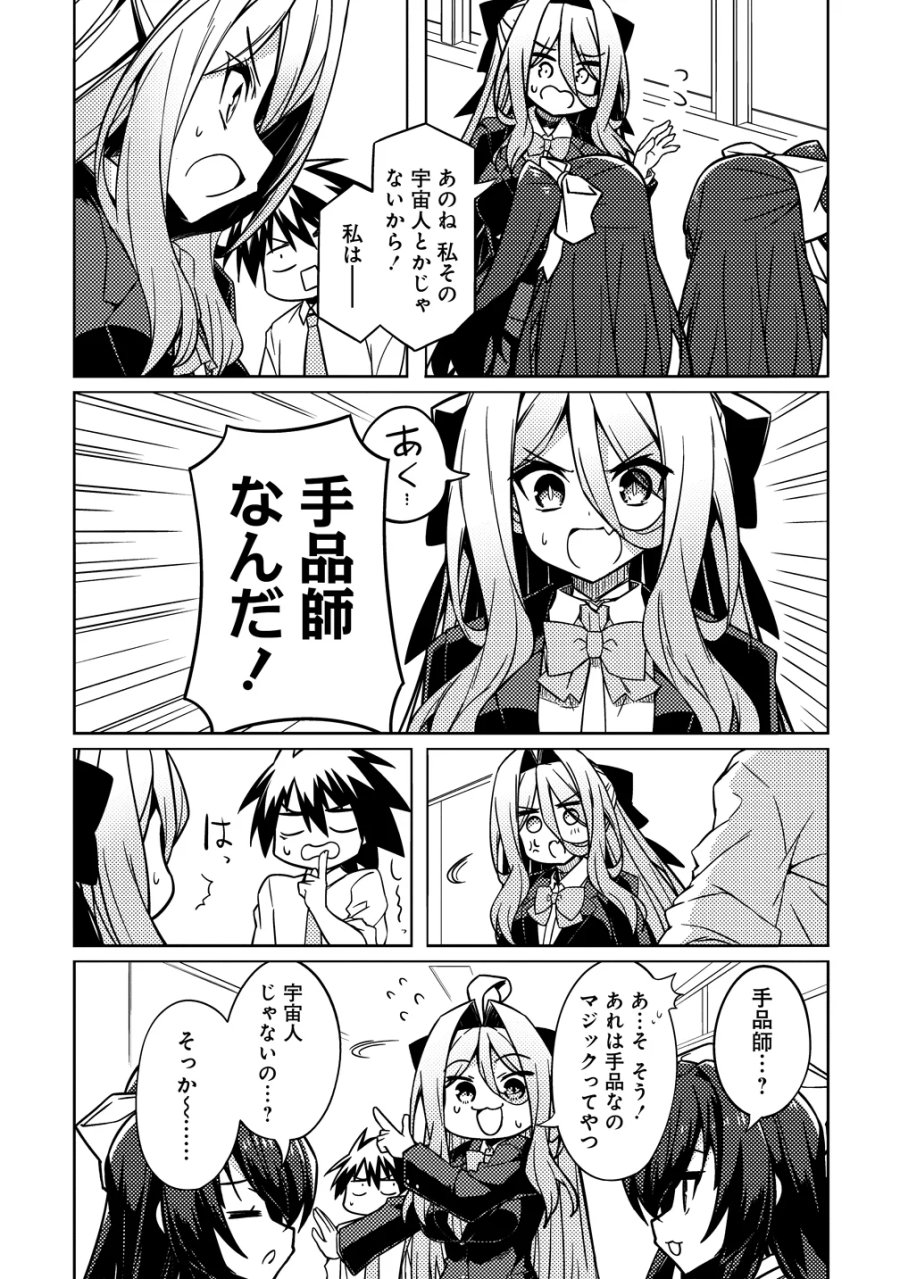 月見野カルマはあくまで僕のペットなのに 第5話 - Page 15