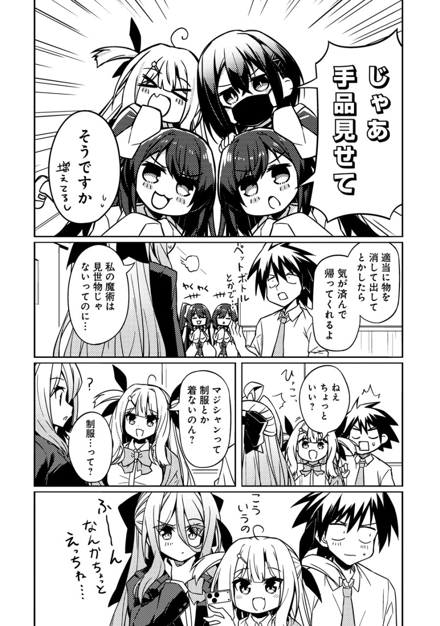 月見野カルマはあくまで僕のペットなのに 第5話 - Page 16