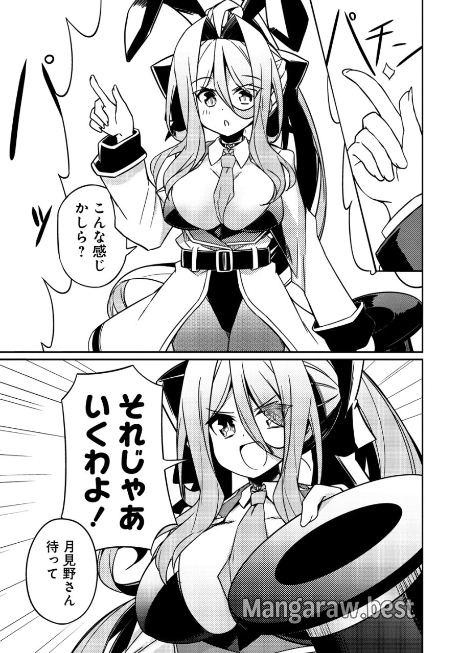 月見野カルマはあくまで僕のペットなのに 第5話 - Page 17