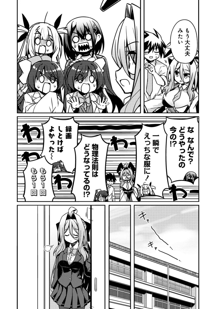 月見野カルマはあくまで僕のペットなのに 第5話 - Page 18