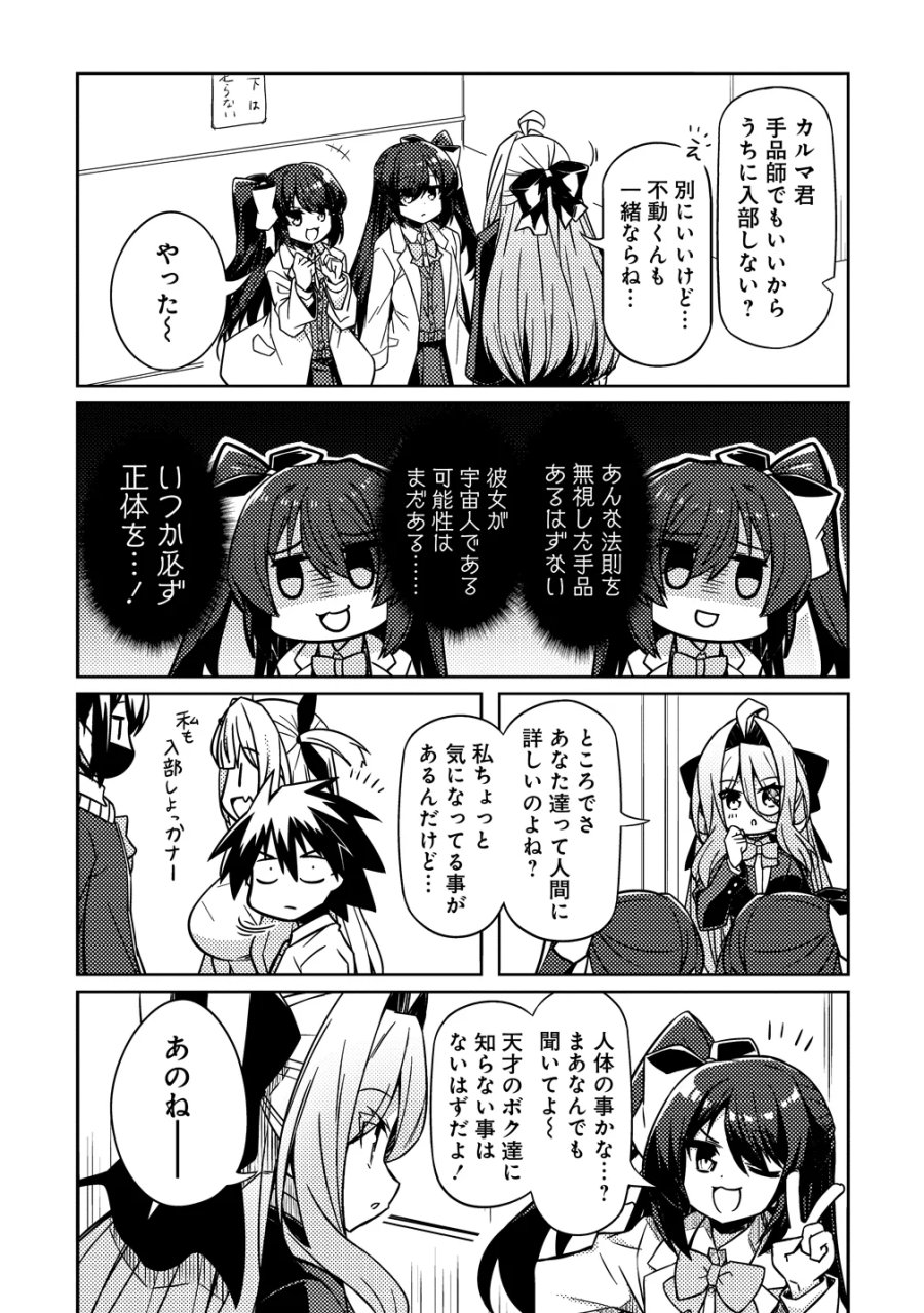 月見野カルマはあくまで僕のペットなのに 第5話 - Page 19