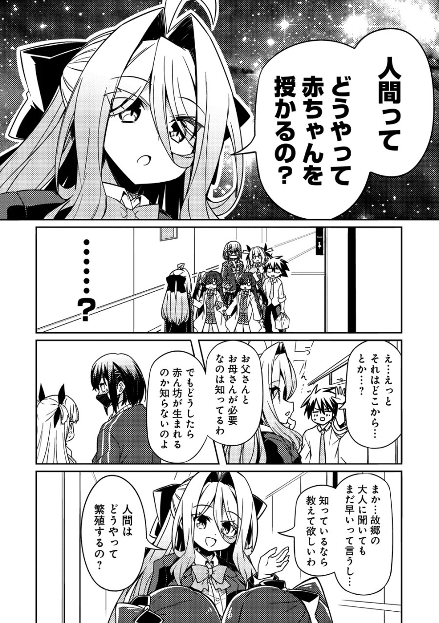 月見野カルマはあくまで僕のペットなのに 第5話 - Page 20