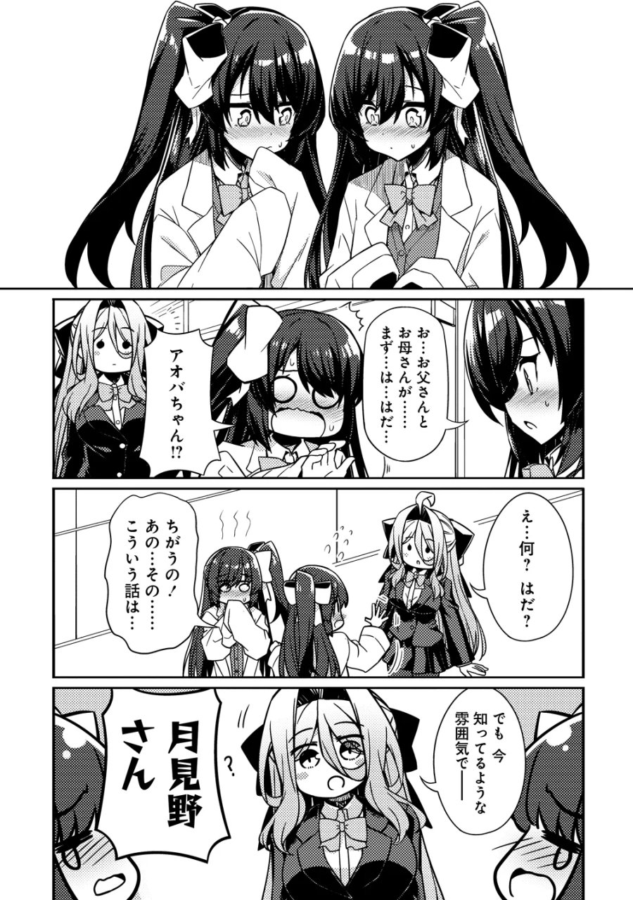 月見野カルマはあくまで僕のペットなのに 第5話 - Page 21