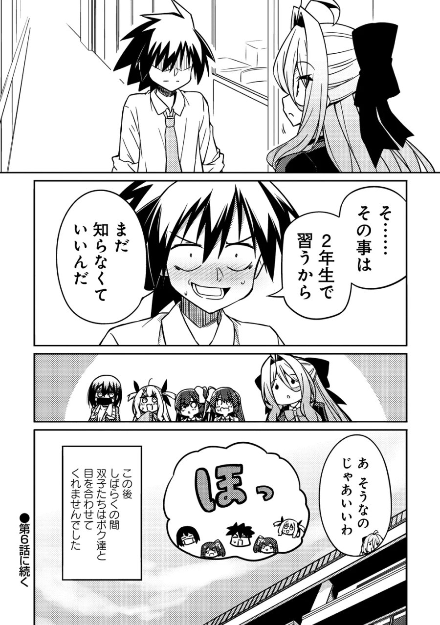 月見野カルマはあくまで僕のペットなのに 第5話 - Page 22