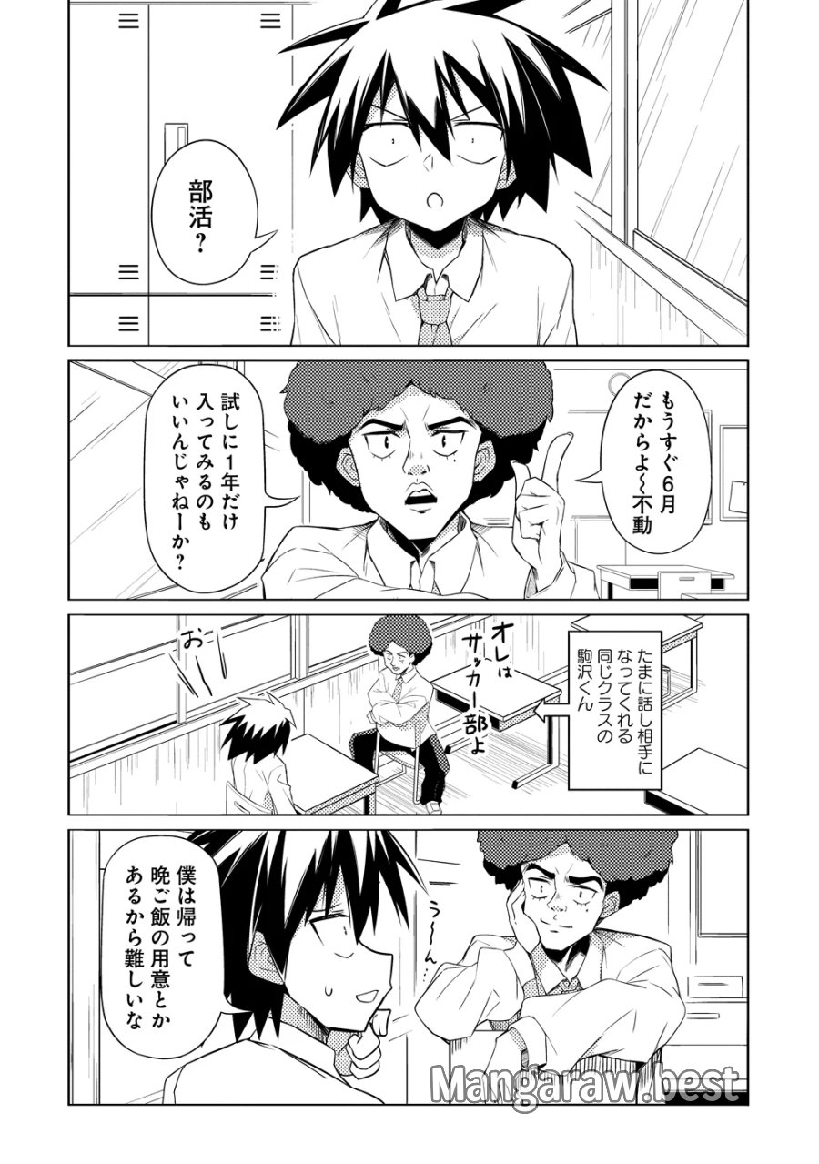 月見野カルマはあくまで僕のペットなのに 第5話 - Page 3