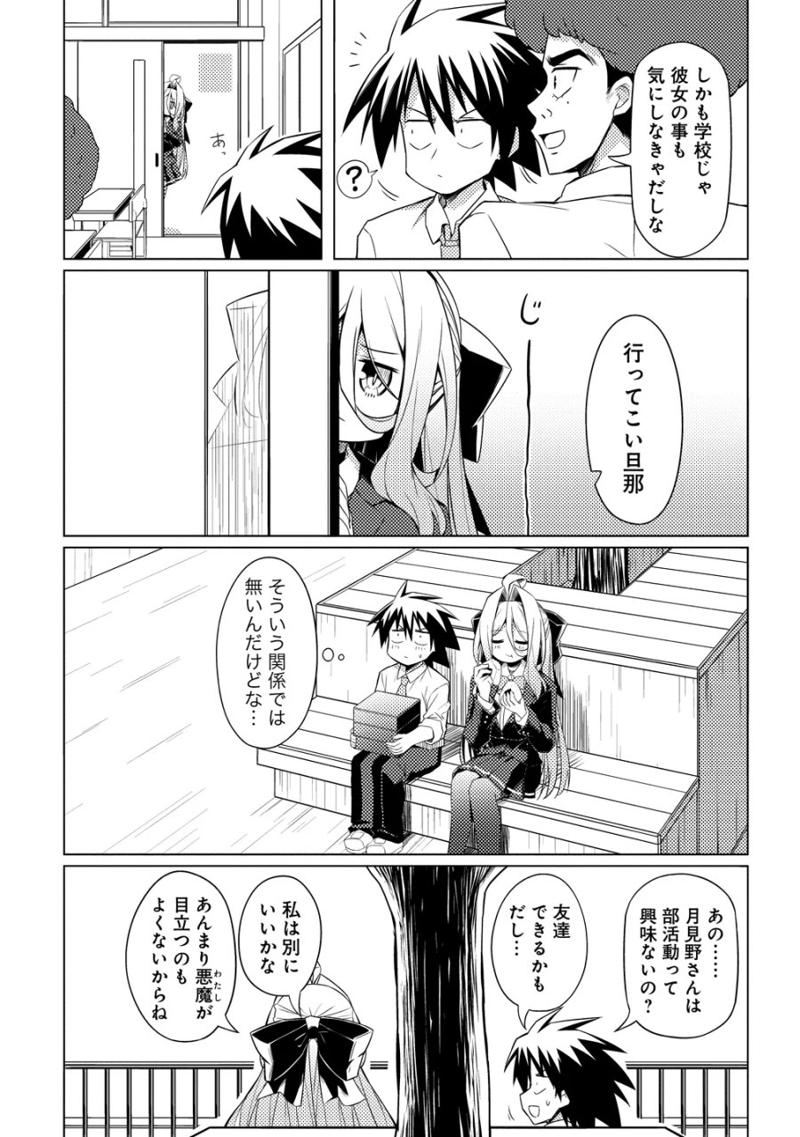 月見野カルマはあくまで僕のペットなのに 第5話 - Page 4