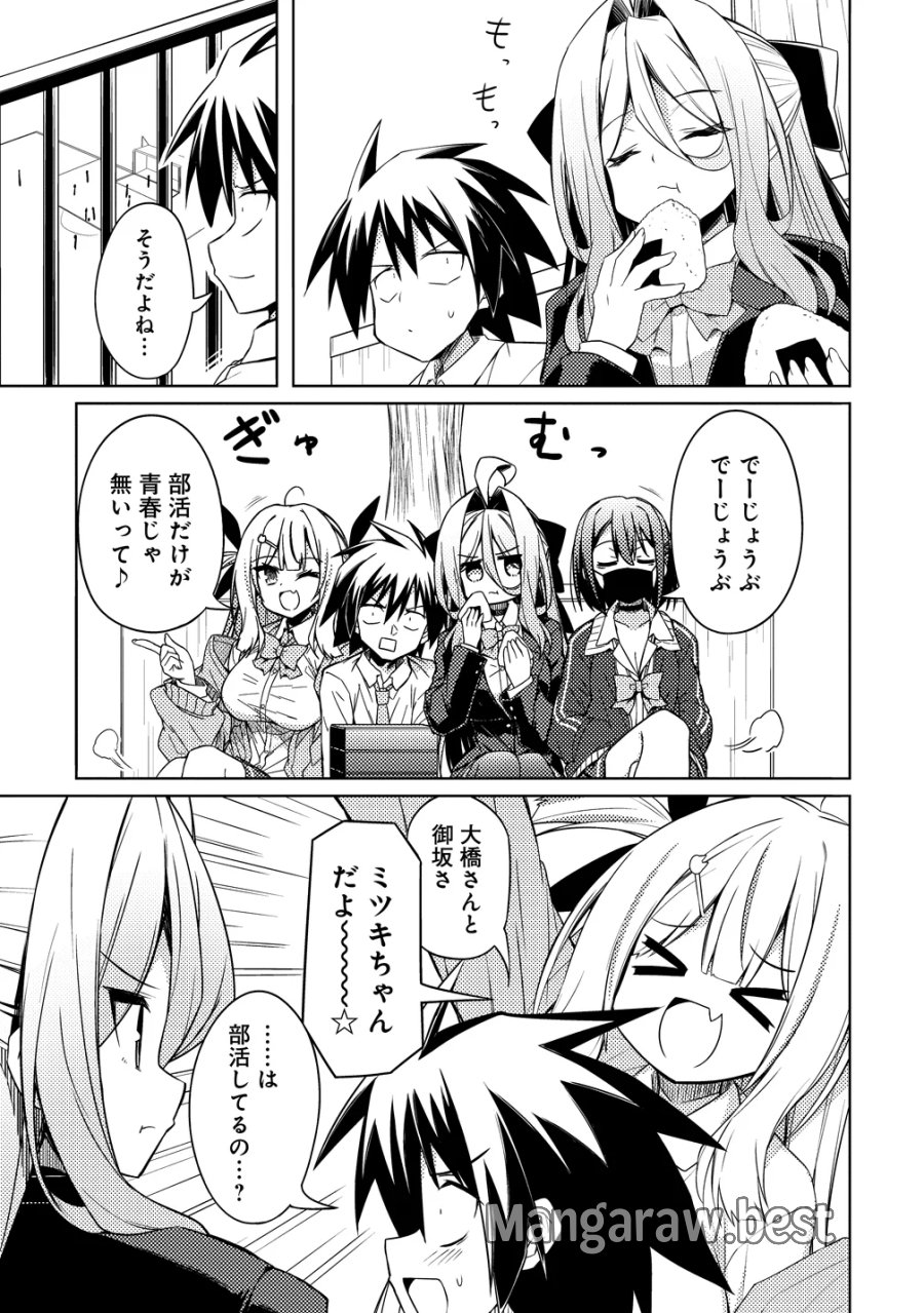 月見野カルマはあくまで僕のペットなのに 第5話 - Page 5