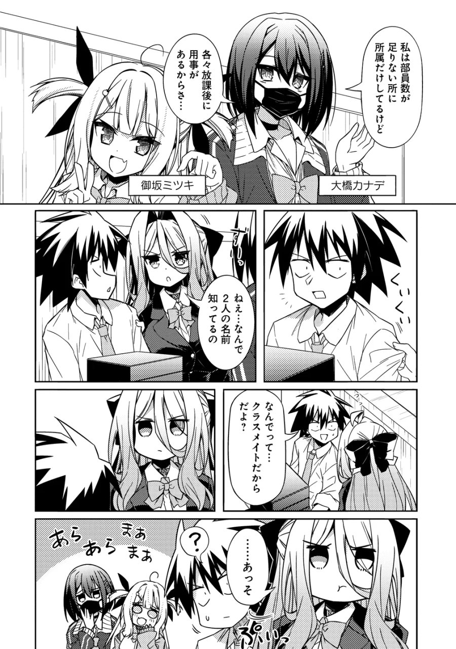月見野カルマはあくまで僕のペットなのに 第5話 - Page 6