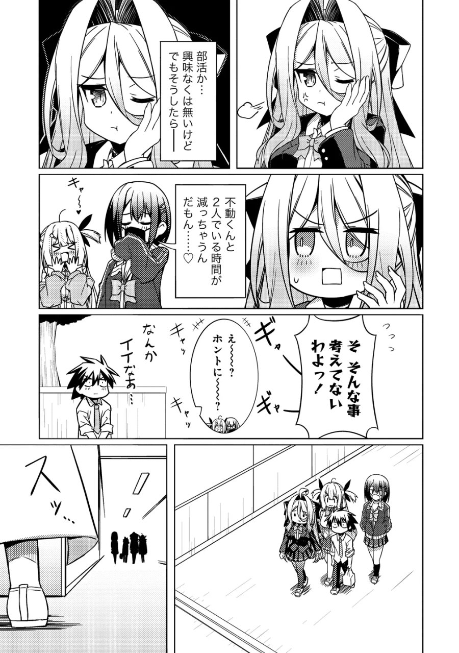 月見野カルマはあくまで僕のペットなのに 第5話 - Page 7