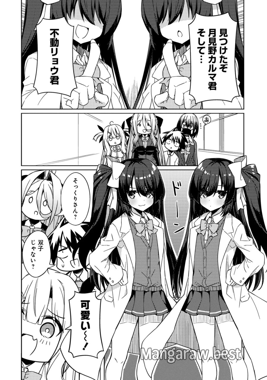 月見野カルマはあくまで僕のペットなのに 第5話 - Page 8